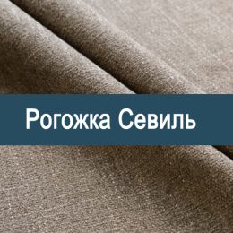 «Севиль» ткань обивка Рогожка - Мебельные ткани - рогожка